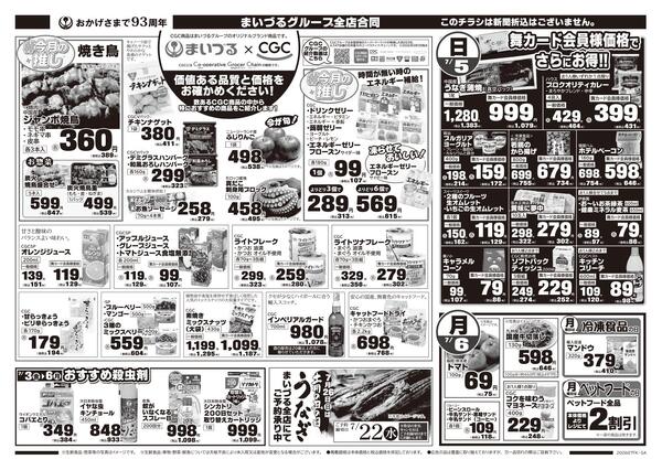 まいづるグループ全店合同企画7月3日（金）～6日（月）限り※こちらのチラシは新聞折り込みはございません。new-2