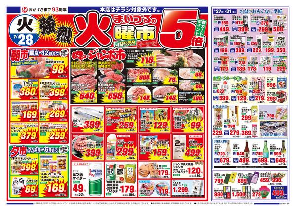 まいづるグループ各店合同企画7月27日（月）～31日（金）限り※まいづる本店はチラシ対象外です。-2