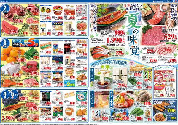 1日商い+夏の味覚-2