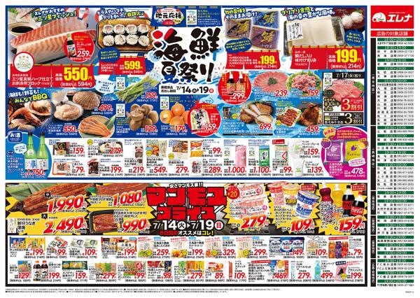 マルキョウ大野店のチラシ｜最新の特売・セール情報【チラシガイド】
