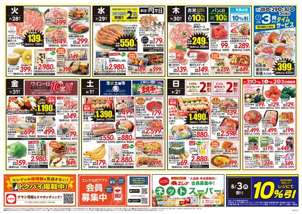 エレナ07月28日折込チラシ-2
