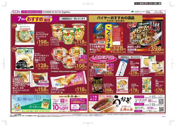 2026年7月2日〜8日まで木曜市-2