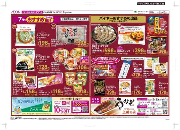 2026年7月2日〜8日まで木曜市-2