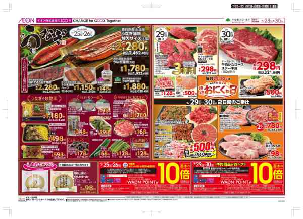 2026年7月23日〜30日まで木曜市/土用の丑-2