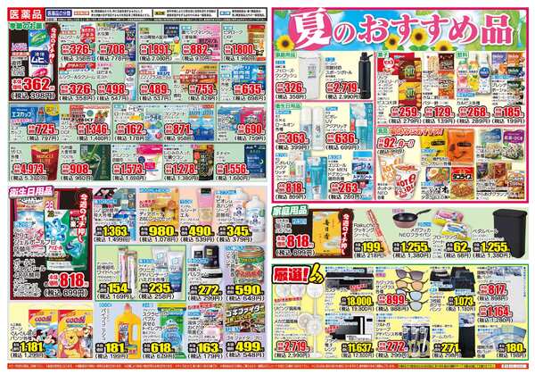 07月29日(水)～08月03日(月)-2