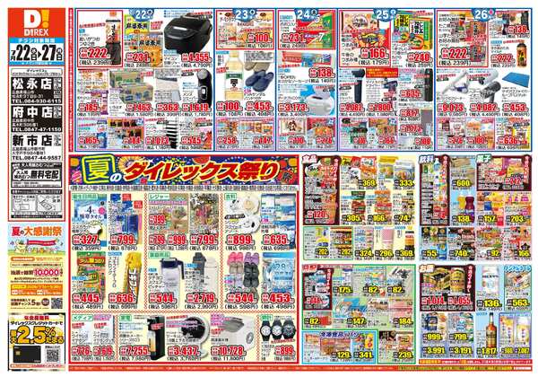07月22日(水)～07月27日(月)-1