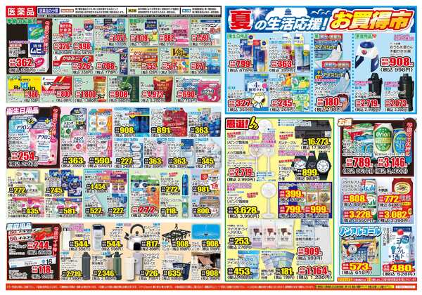 07月01日(水)～07月06日(月)-2