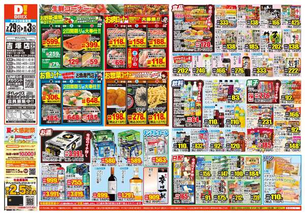 07月29日(水)～08月03日(月)new-1