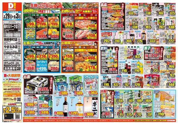 07月29日(水)～08月03日(月)-1