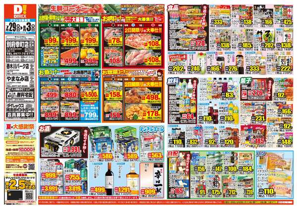 07月29日(水)～08月03日(月)-1