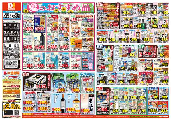 07月29日(水)～08月03日(月)-1