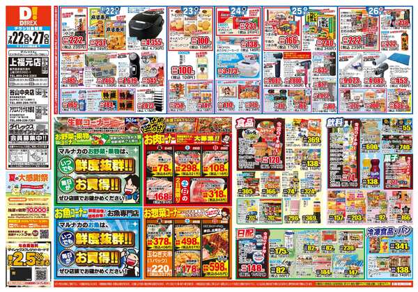 07月22日(水)～07月27日(月)-1