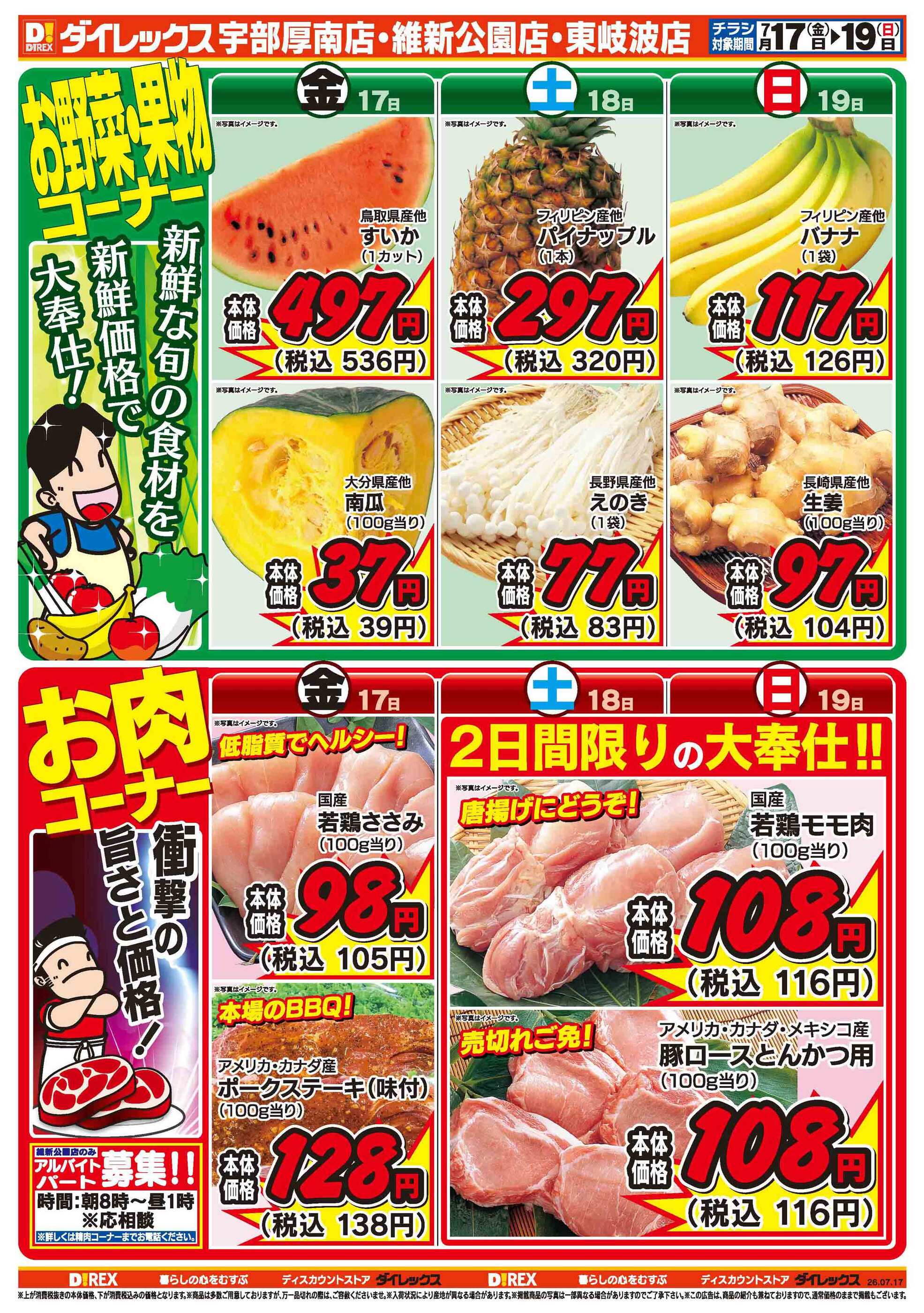ダイレックス維新公園店のチラシ｜最新の特売・セール情報【チラシガイド】