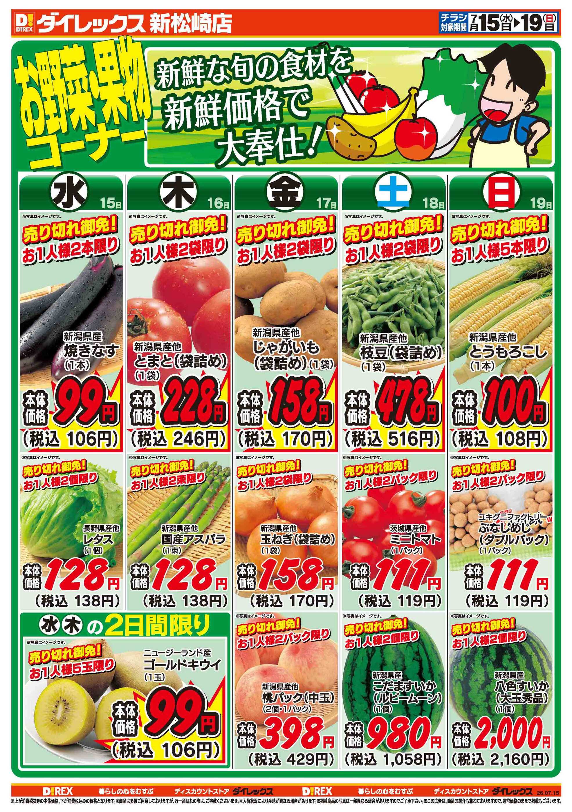 ダイレックス新松崎店のチラシ｜最新の特売・セール情報【チラシガイド】