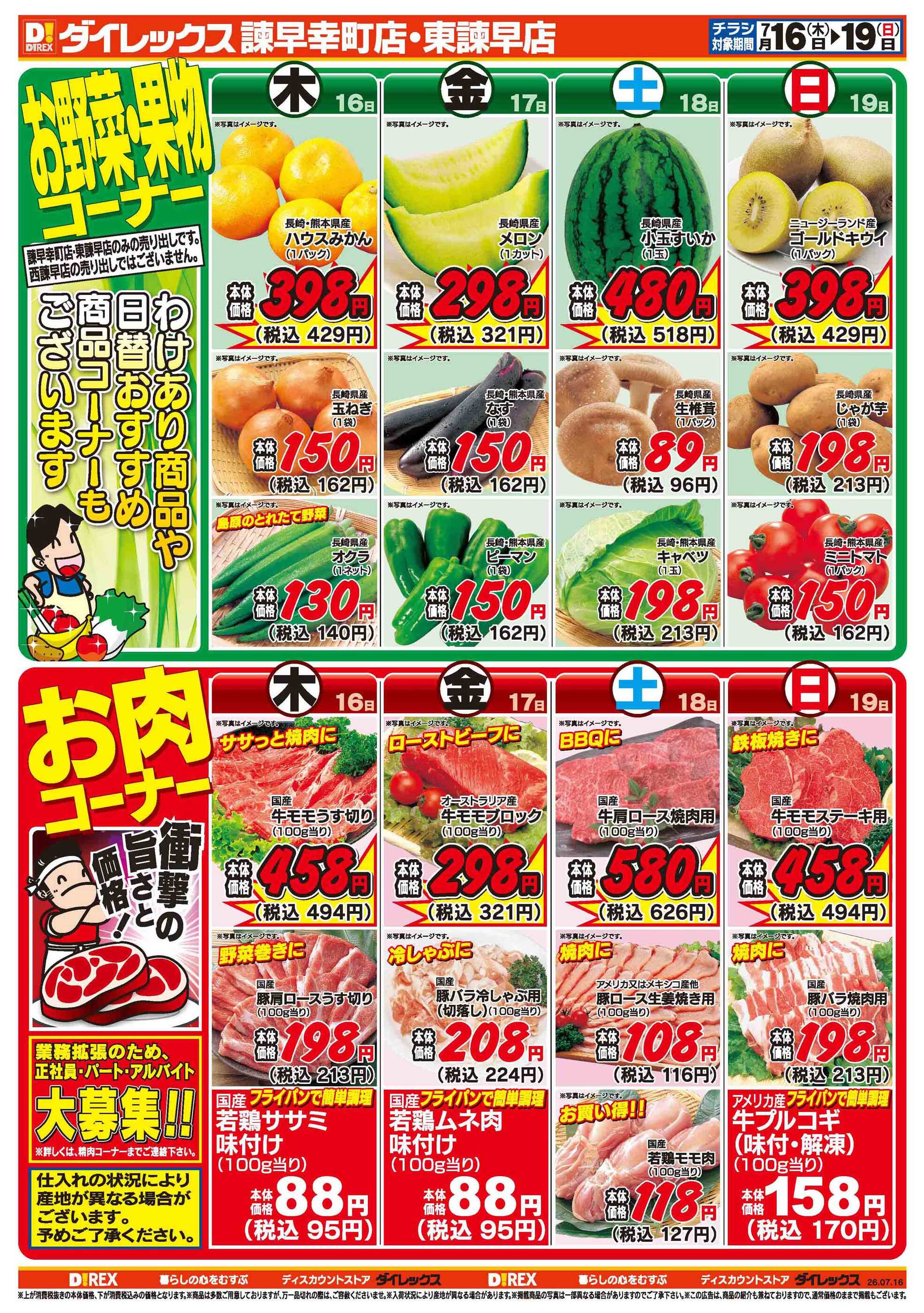 ダイレックス東諫早店のチラシ｜最新の特売・セール情報【チラシガイド】