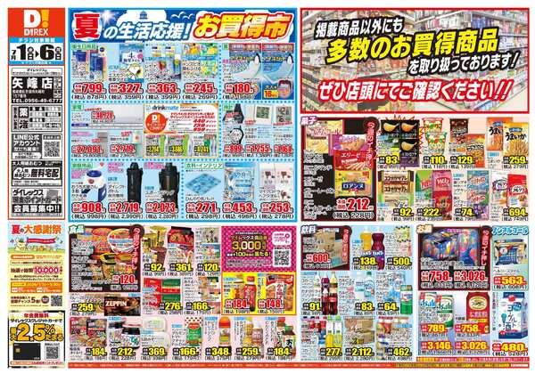 07月01日(水)～07月06日(月)-1