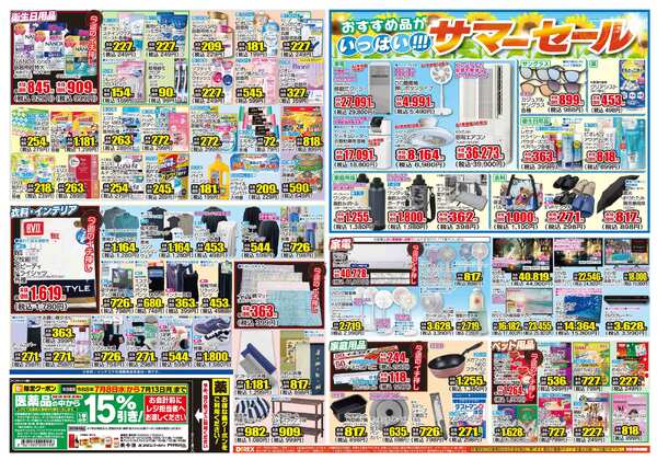 07月08日(水)～07月13日(月)-2