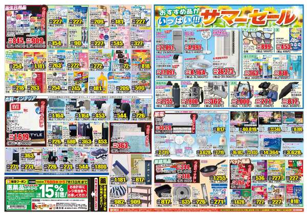 07月08日(水)～07月13日(月)-2