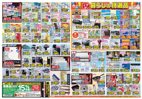 07月08日(水)～07月13日(月)-2