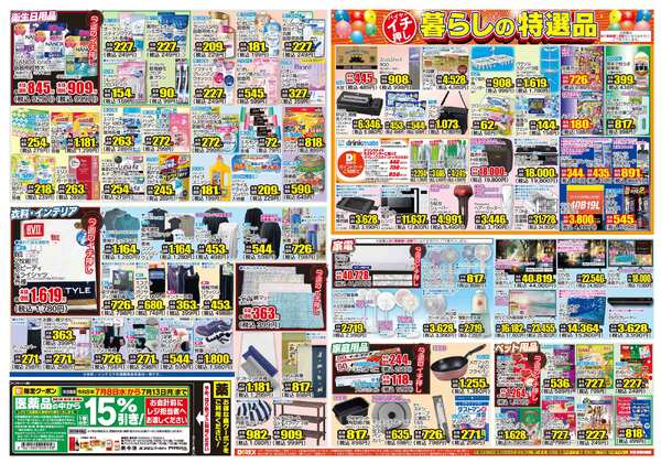 07月08日(水)～07月13日(月)-2