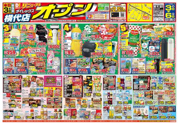 07月03日(金)～07月06日(月)new-1