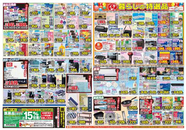 07月08日(水)～07月13日(月)-2