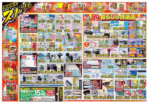 07月08日(水)～07月13日(月)-2
