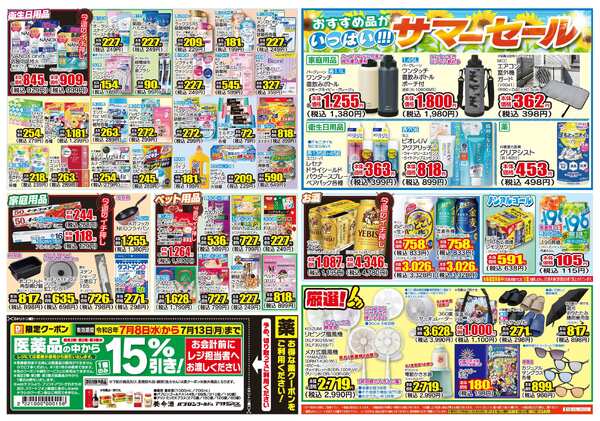 07月08日(水)～07月13日(月)-2