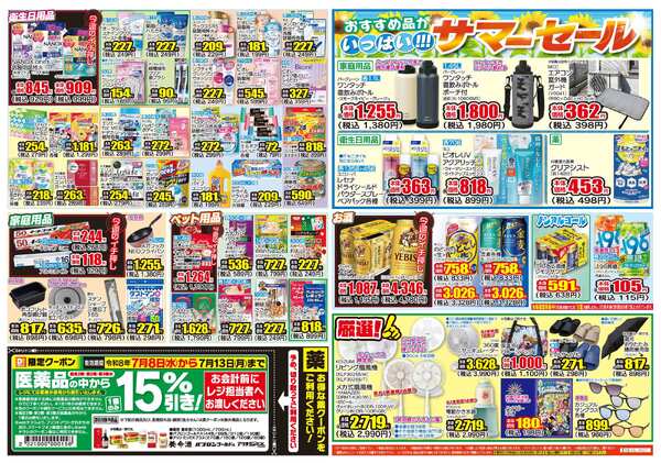 07月08日(水)～07月13日(月)-2