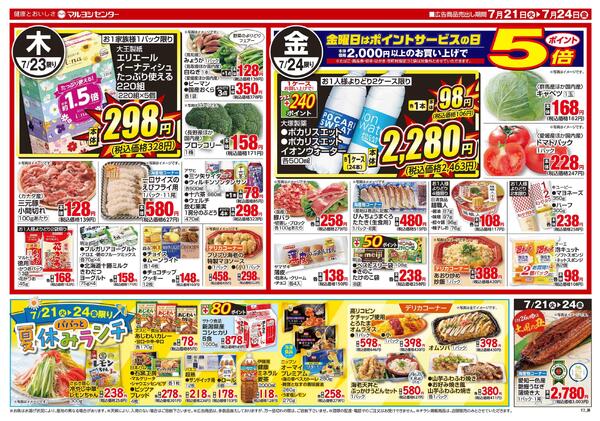7/21～7/24new-2