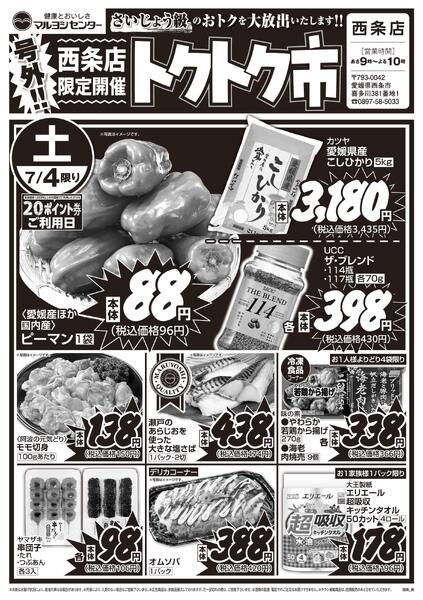 土・日曜日限定開催トクトク市-1