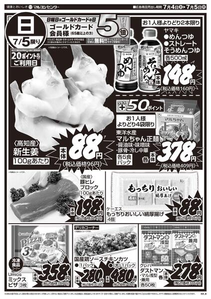 土・日曜日限定開催トクトク市-2