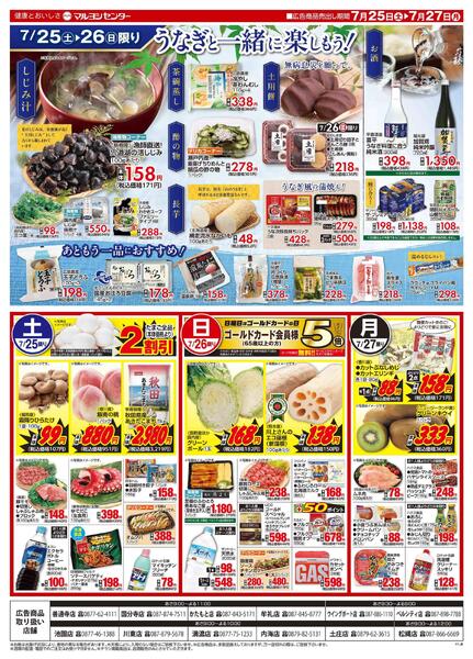 土用の丑-2