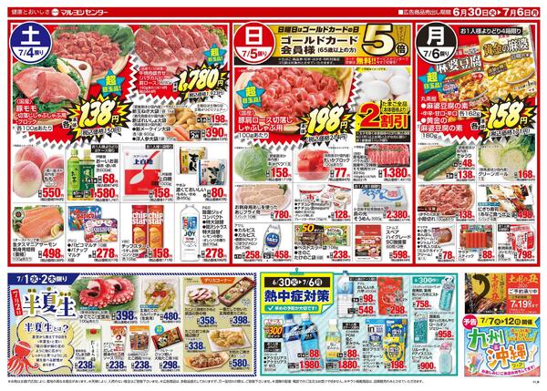椿店リニューアルオープン１周年祭-2