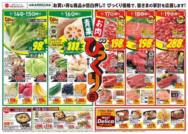 青果・お肉びっくり市-1
