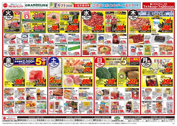 青果・お肉びっくり市-2