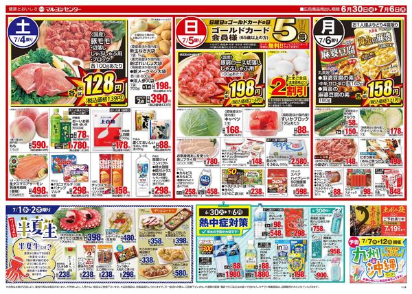6/30～7/6-2