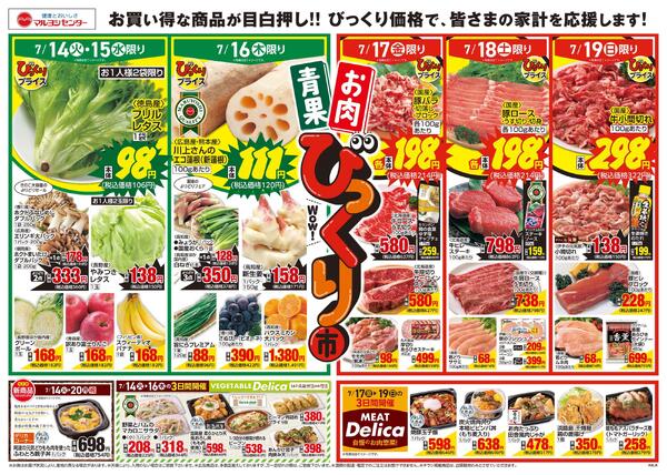 青果・お肉びっくり市-1