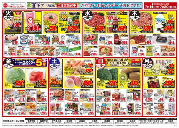 青果・お肉びっくり市-2