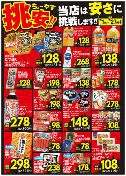 2026年7月1日〜27日まで挑安‼　７月号-2