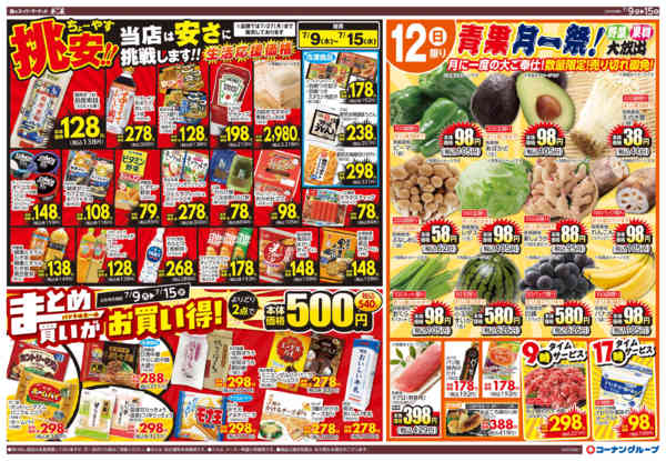 2026年7月9日〜15日まで挑安！青果月一祭-1