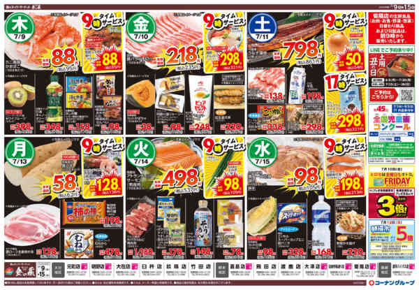 2026年7月9日〜15日まで挑安！青果月一祭-2