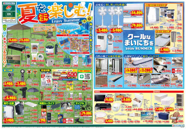 2026年7月15日〜27日まで夏をとことん楽しむ！-1