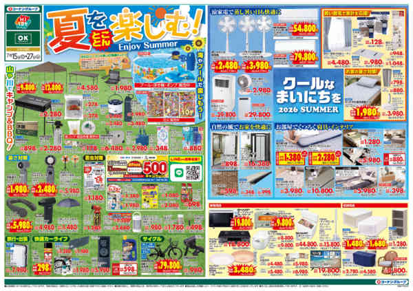 2026年7月15日〜27日まで夏をとことん楽しむ！-1