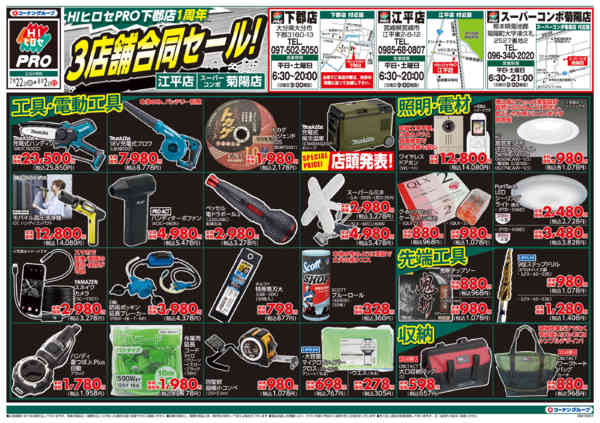 2026年7月22日〜8月2日までヒロセPRO下郡店一周年3店舗合同セール-1