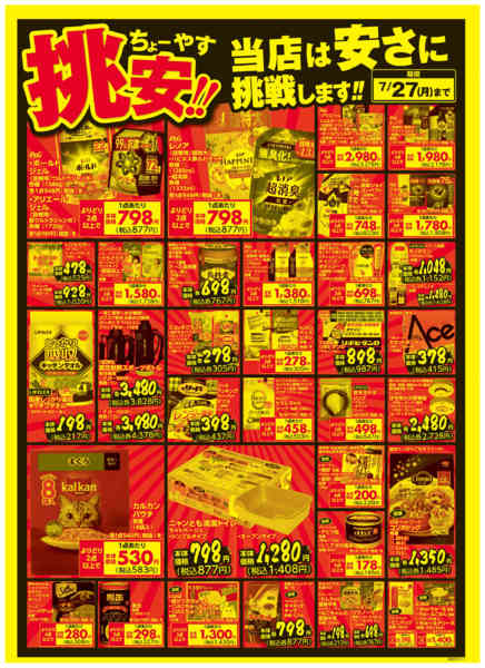 2026年7月21日〜23日まで夏得祭り　ポイント5倍／挑安！new-2