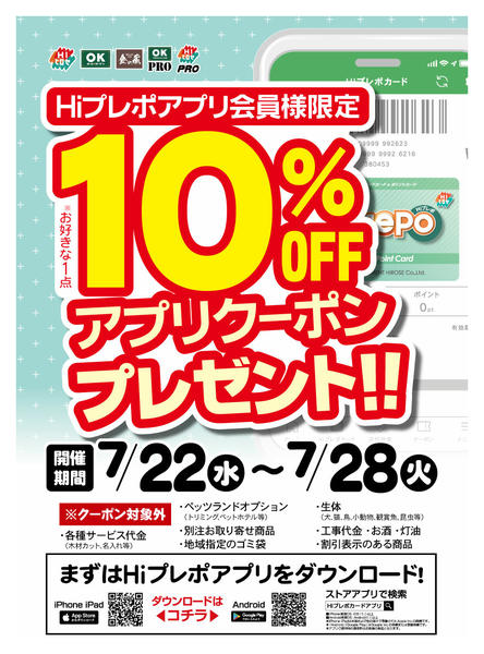 2026年7月20日〜28日までアプリ限定クーポンプレゼント！-1