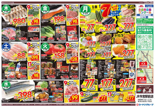 2026年7月23日〜29日まで土用のうなぎ-2