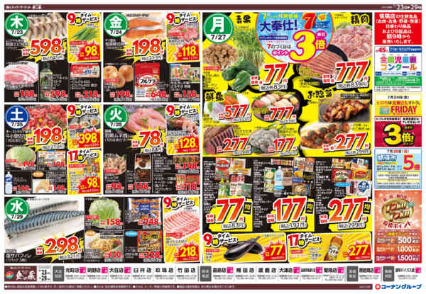 2026年7月23日〜29日まで土用のうなぎ-2