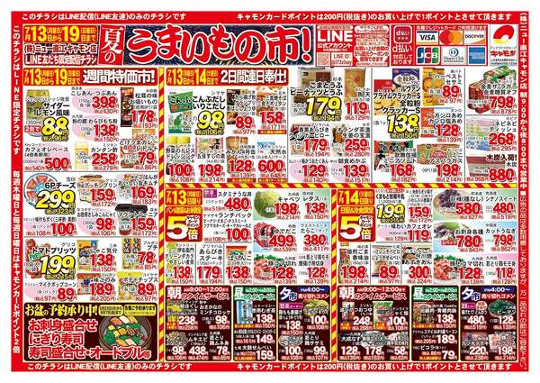7/13 (月)折り込みチラシ-1